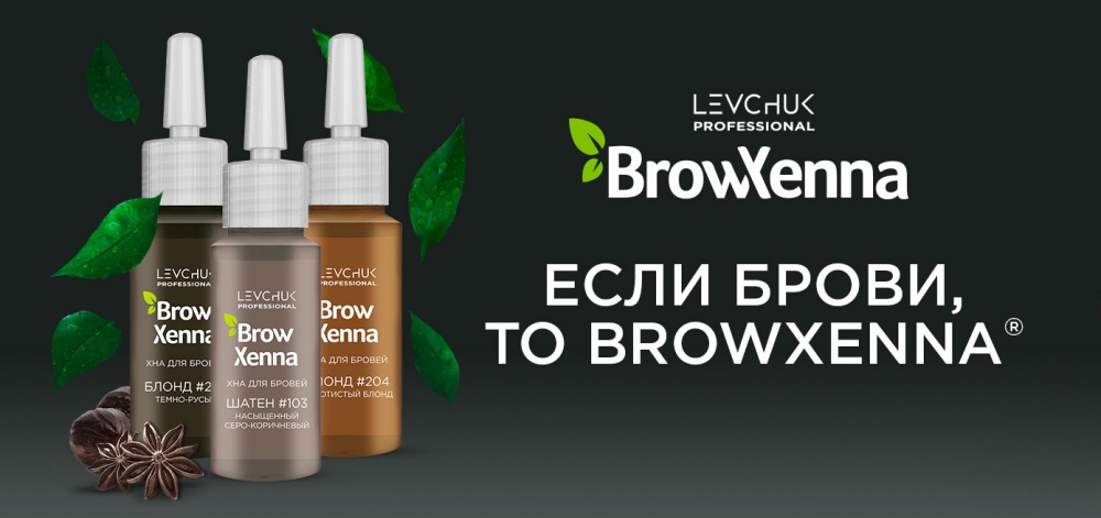 Хна для бровей BH Brow Henna (BrowXenna®) — первый натуральный продукт для стойкого окрашивания бровей.
