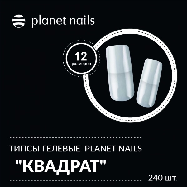 Типсы гелевые Planet Nails "Квадрат" 240шт., 12 размеров