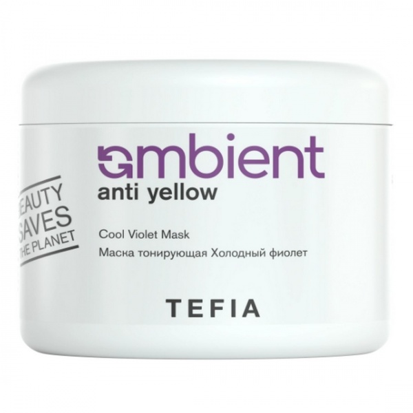 Маска тонирующая Холодный фиолет 500мл / TEFIA AMBIENT Anty Yellow